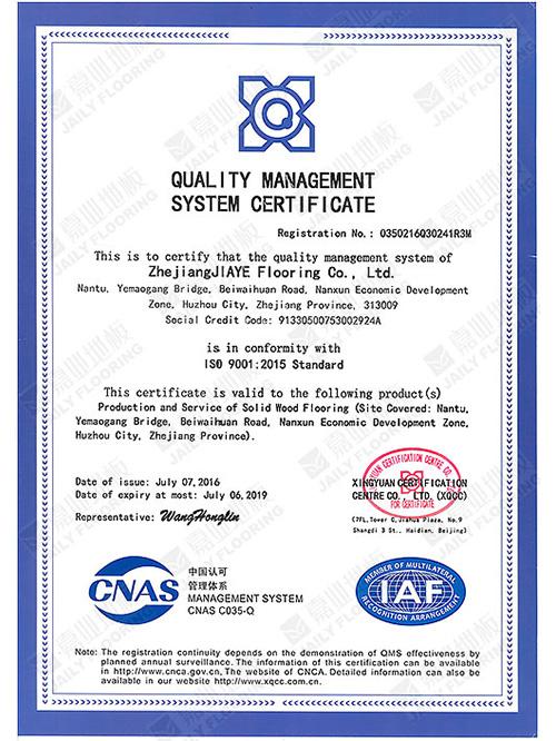 嘉業(yè)地板質量管理體系證書英文